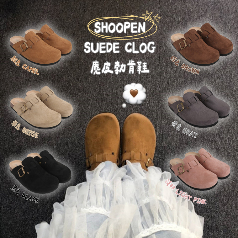 #預購 🇰🇷韓國 SHOOPEN SUEDE CLOG 麂皮勃肯鞋