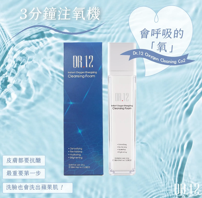(A16 )  DR.12氧氣酵素 100ML [EXP:2028.03.31] 原價$499/1 限時優惠 任選$499/2件 瑞士制造
