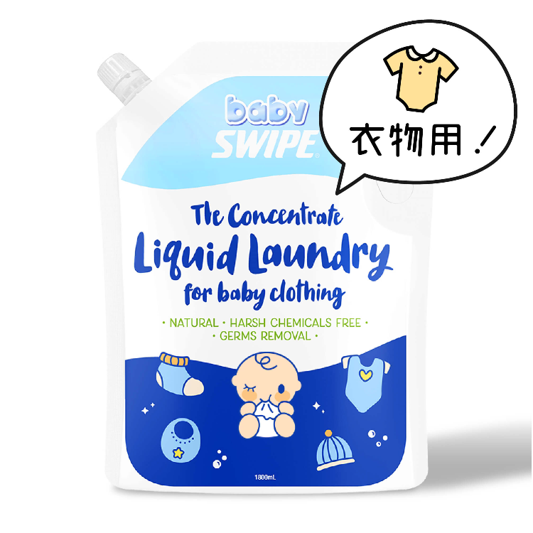 香港品牌 BB威寶 (Baby Swipe) 嬰兒衣物濃縮洗衣液 (補充裝 1800ml)