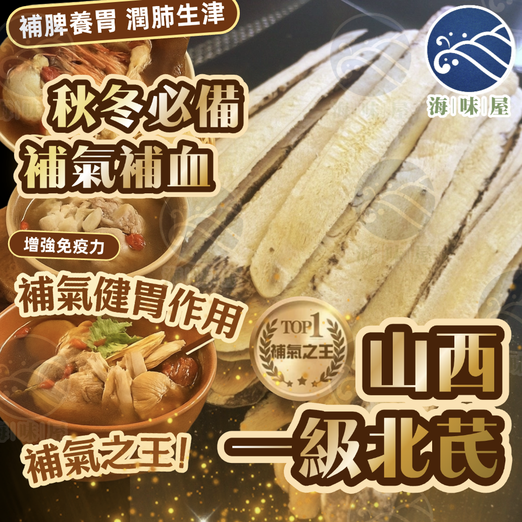 H20155 山西一級北芪 150g