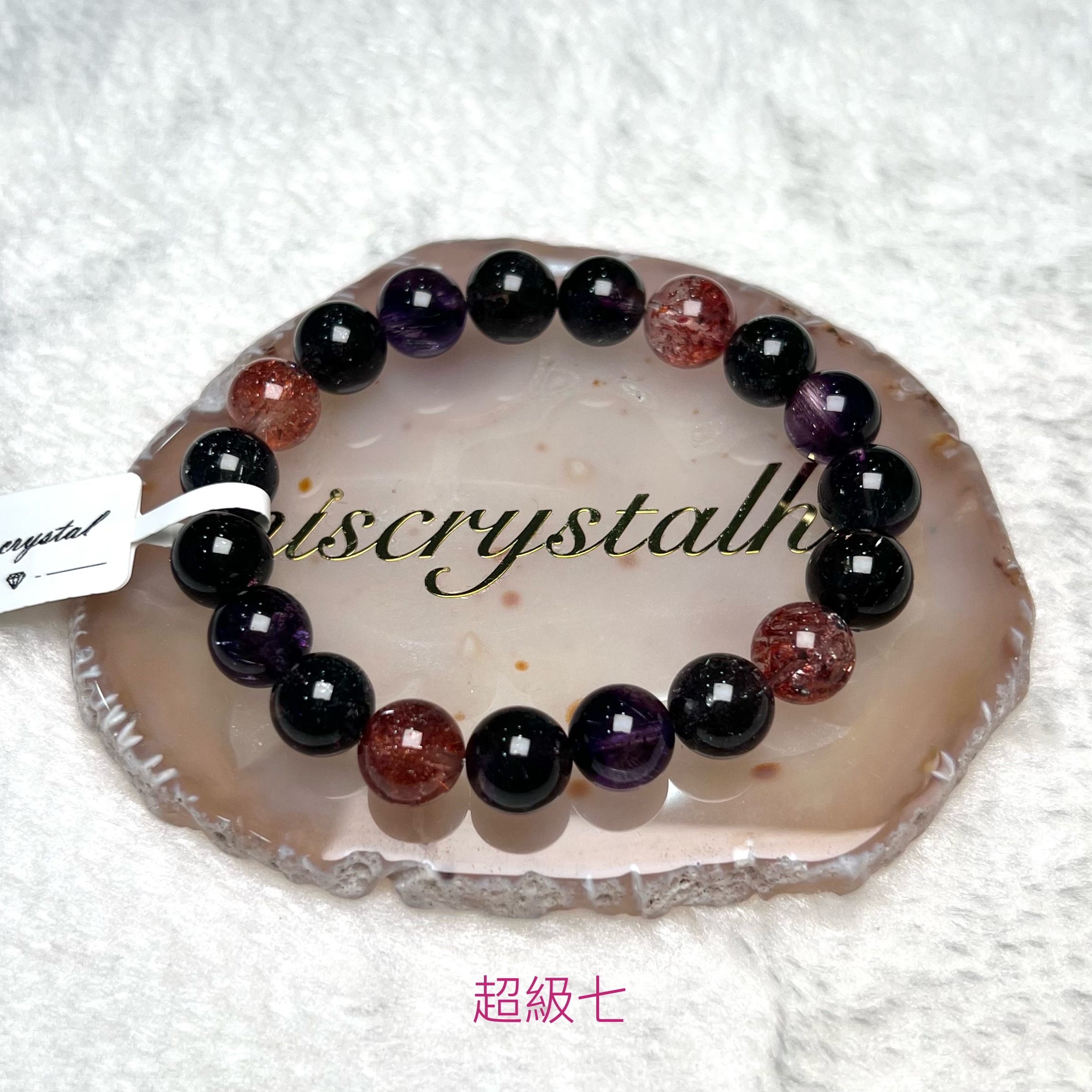 超級七 10mm #C858