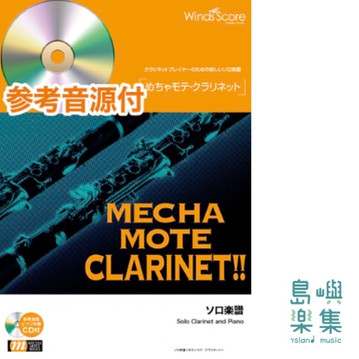 名探偵コナンメインテーマ（Flute solo）(楽譜+CD)