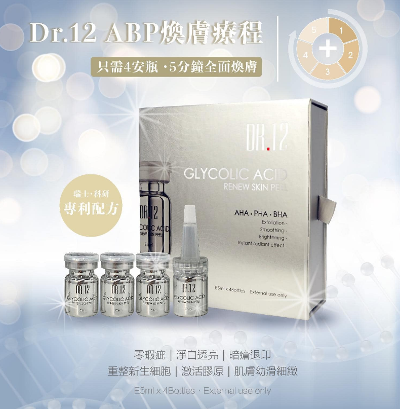(A23 )UD22 DR.12 ABP煥膚素 5ML x4 [EXP:2027.02.06] 原價$990/1 特價$790/1 *同款價格優惠$1580/3件 $3160/7件* 瑞士制造