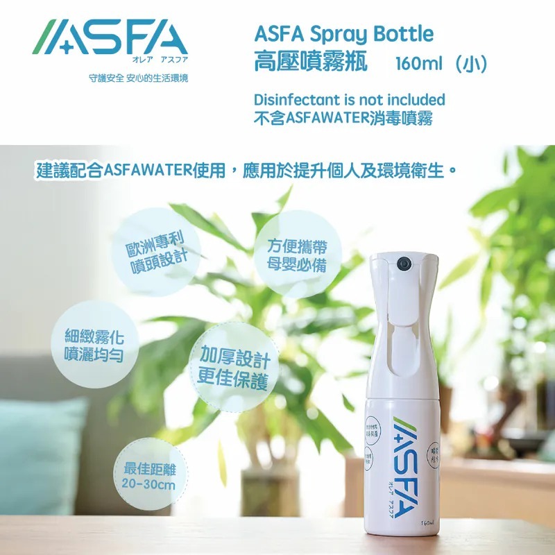 (4700) ASFA高壓高壓瓶160MLx1