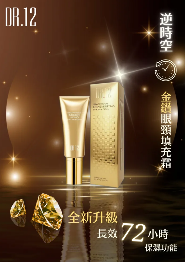 (A25 )  DR.12金鑽逆時空眼頸填充霜 15ML [EXP:2027.04.30] 原價$990/1 買一送一* 瑞士制造
