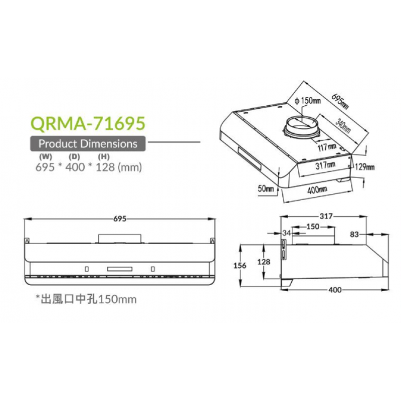 ELECTRIQ QRMA-71695 70厘米 電熱除油易拆式抽油煙機