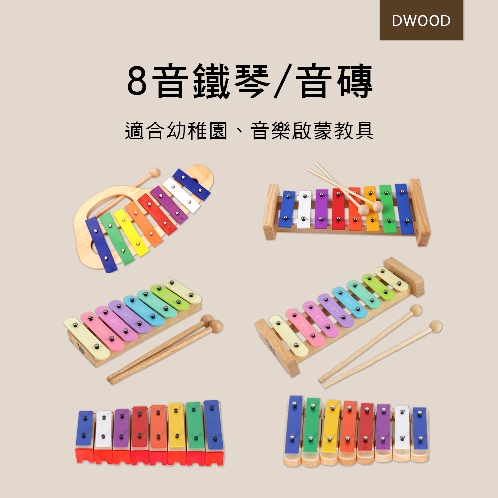 八音鐵琴 8音鐵琴 CTL8  X010 X012 MX001 MX002 X013 X014 ORFF奧福