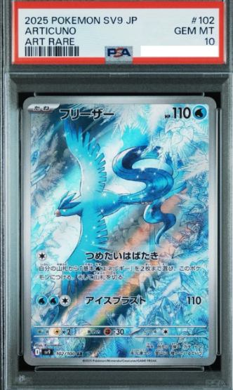 POKEMON JAPANESE SV9 102/100 AR PSA10
