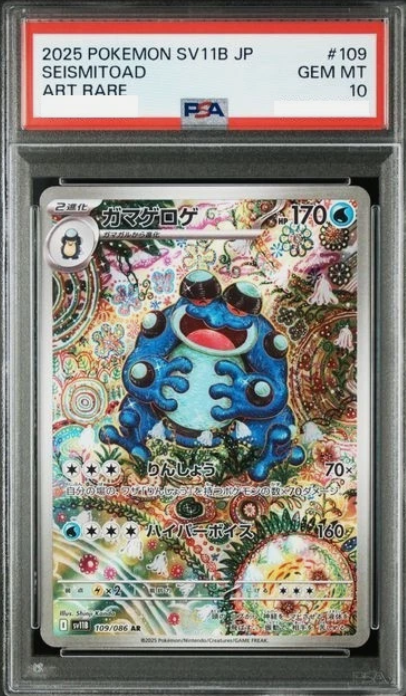 POKEMON JAPANESE SV11B 109/086 AR PSA10