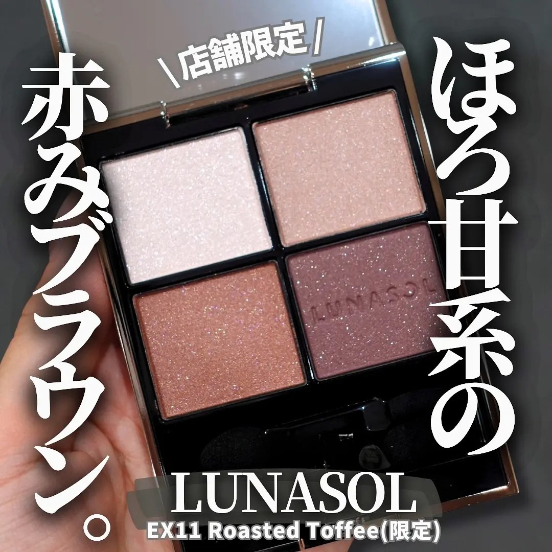 限定] LUNASOL Eye Coloration N EX11 Roasted Toffee