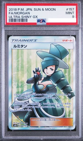 POKEMON JAPANESE SM8B 157/150 SR PSA9