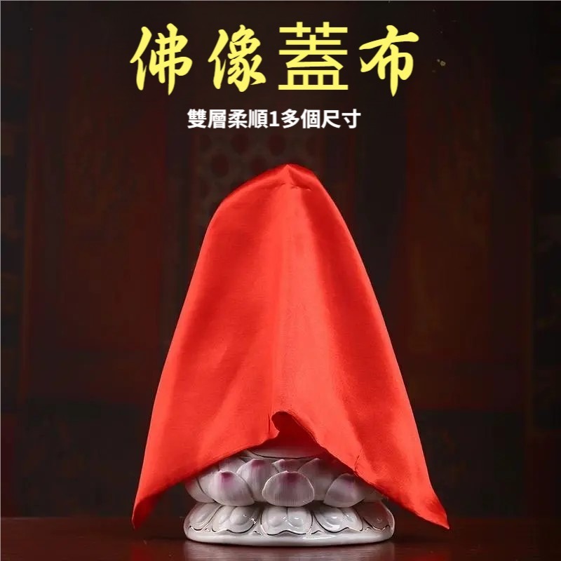 泰國 佛像 神像 專用蓋布 紅布