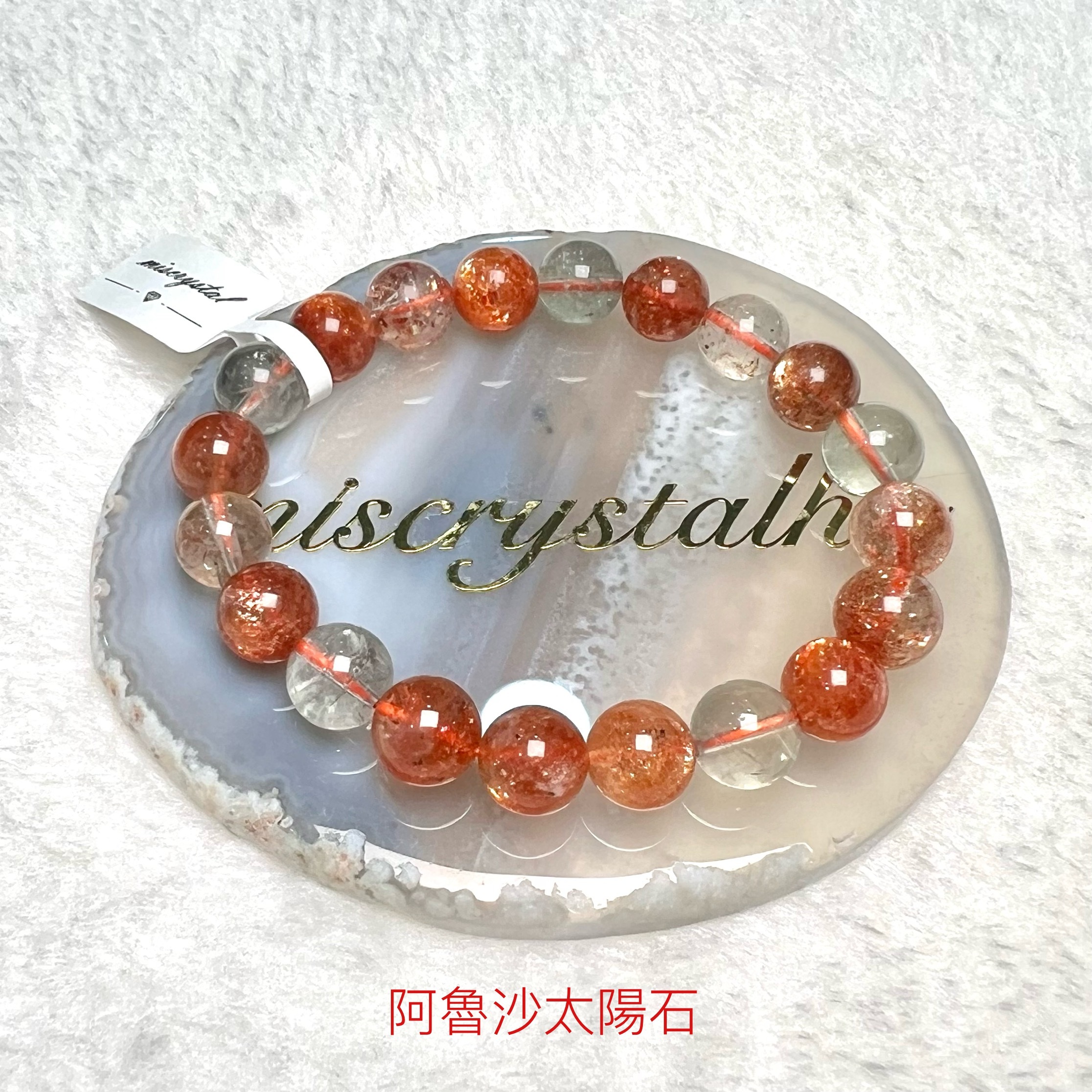 阿魯沙太陽石 9.5mm #C853A