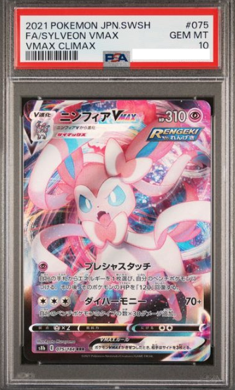 POKEMON JAPANESE S8B 075/184 RRR PSA10
