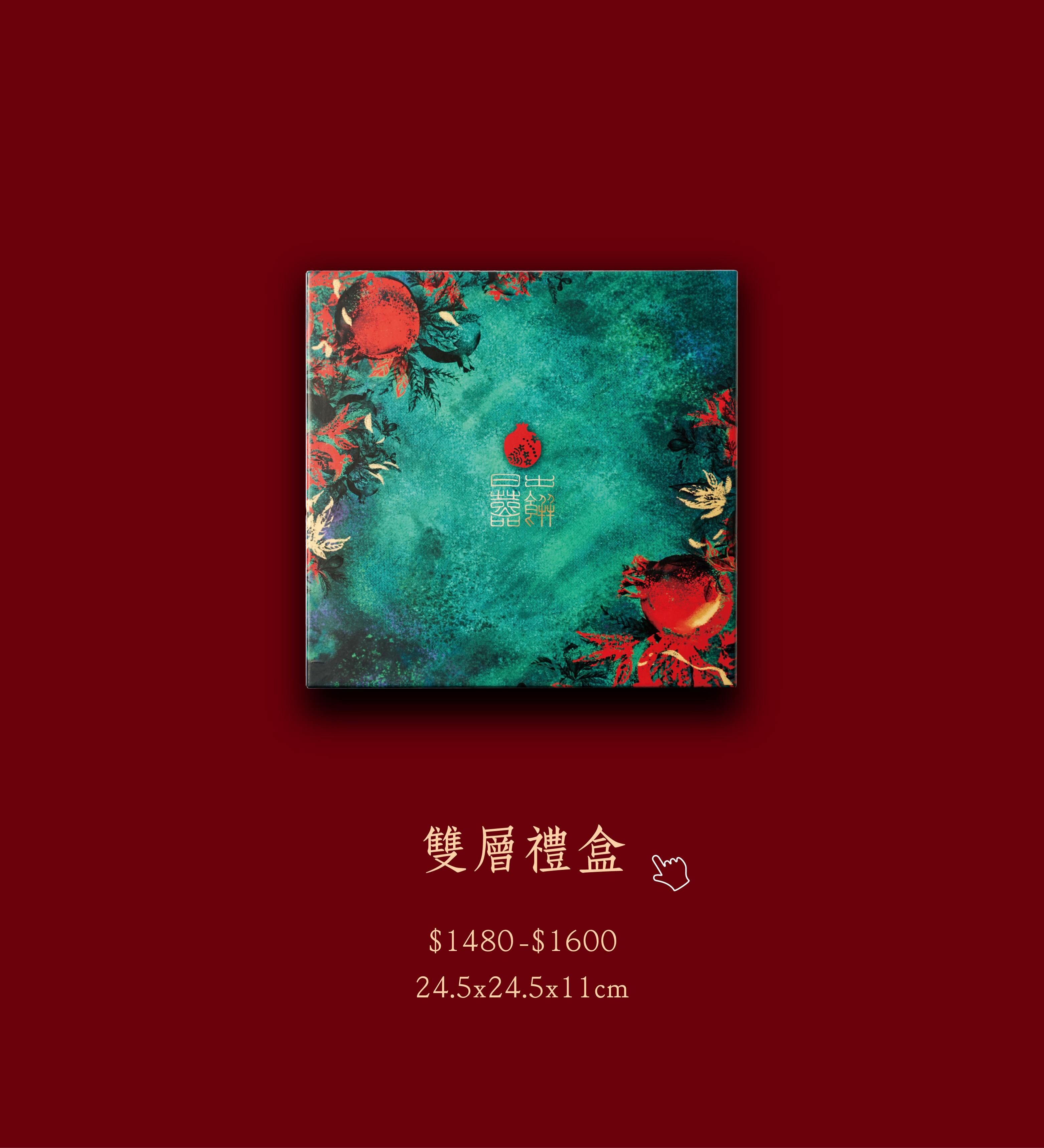 日出喜餅-訂製喜餅 榴花雙鵲 雙層禮盒