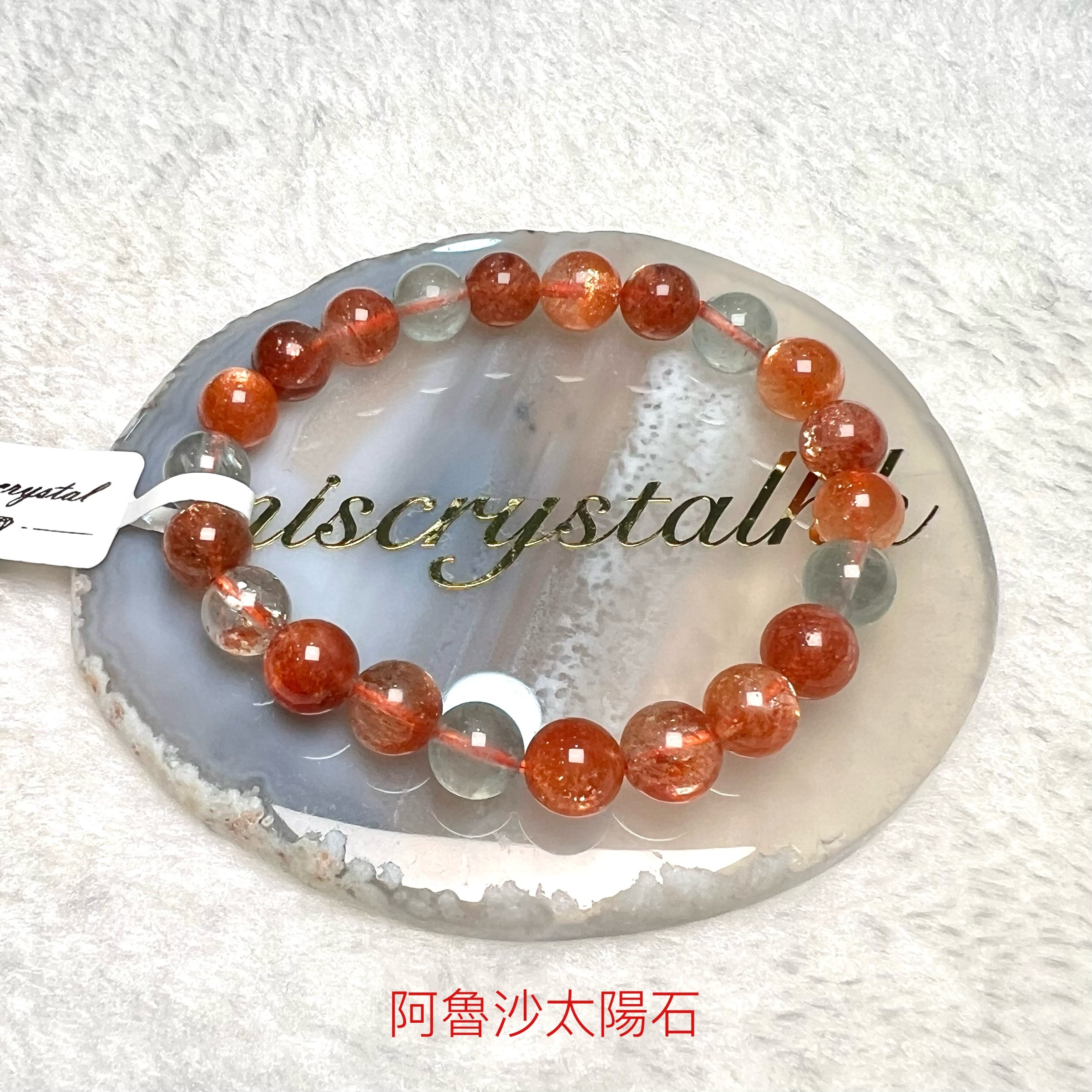 阿魯沙太陽石 8.5mm #C851