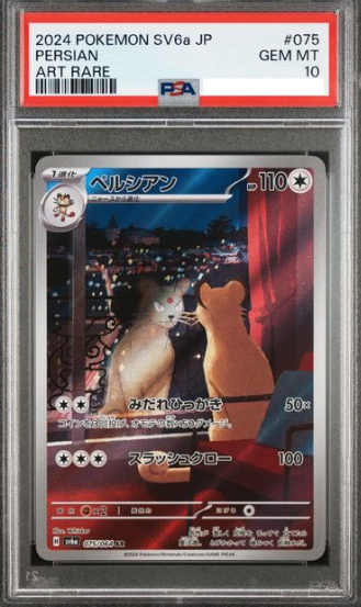 POKEMON JAPANESE SV6A 075/064 AR PSA10