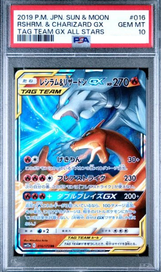 POKEMON JAPANESE SM12A 016/173 RR PSA10