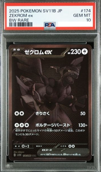 POKEMON JAPANESE SV11B 174/086 BWR PSA10
