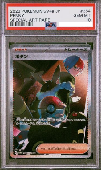 POKEMON JAPANESE SV4A 354/190 SAR PSA10