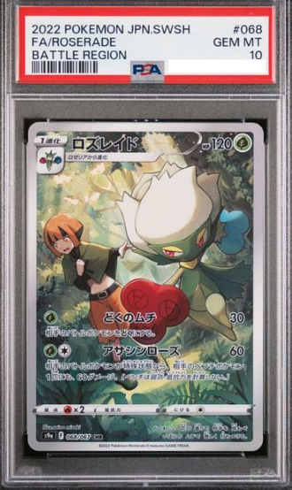 POKEMON JAPANESE S9A 068/067 CHR PSA10