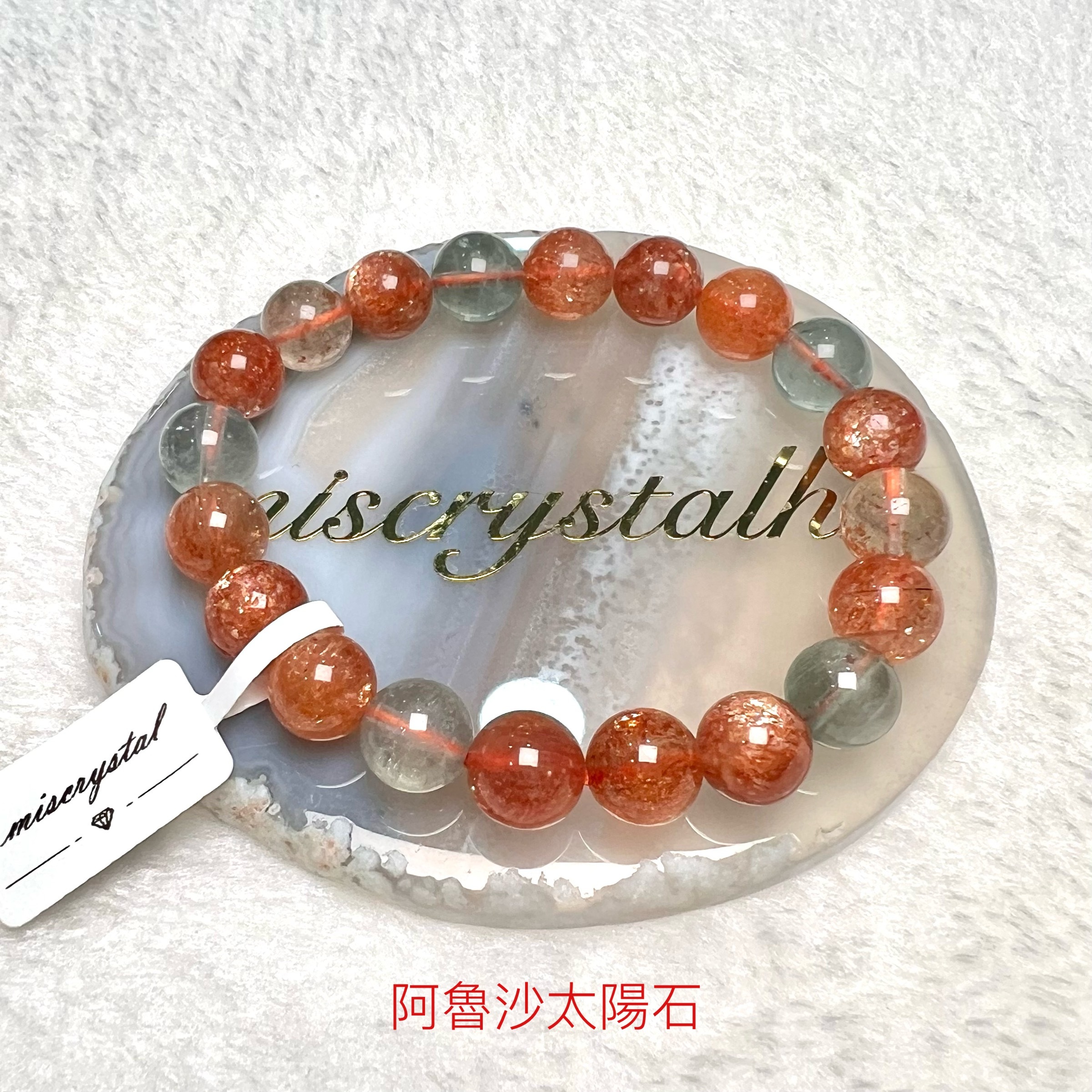 阿魯沙太陽石 10mm #C854