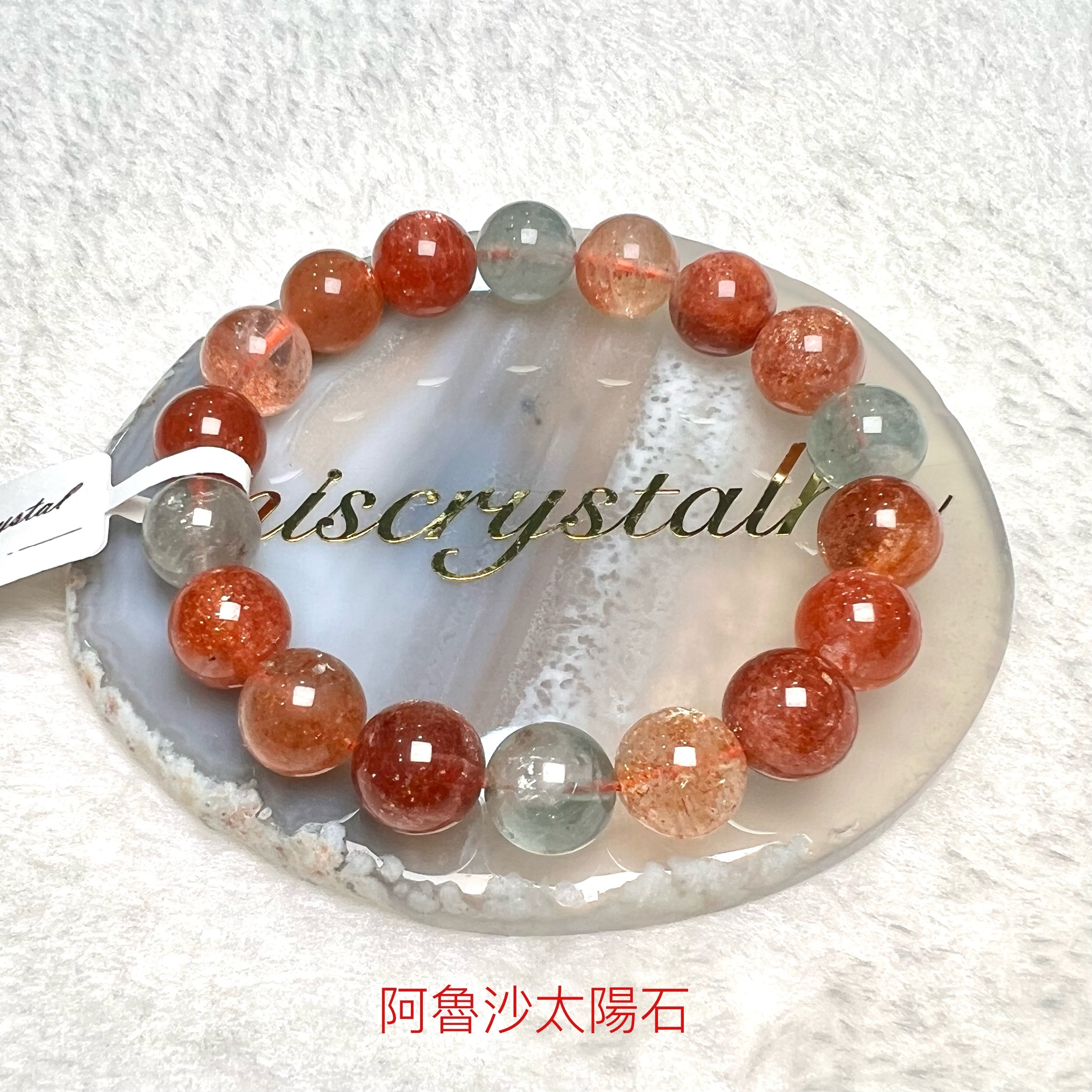 阿魯沙太陽石 11mm #C855