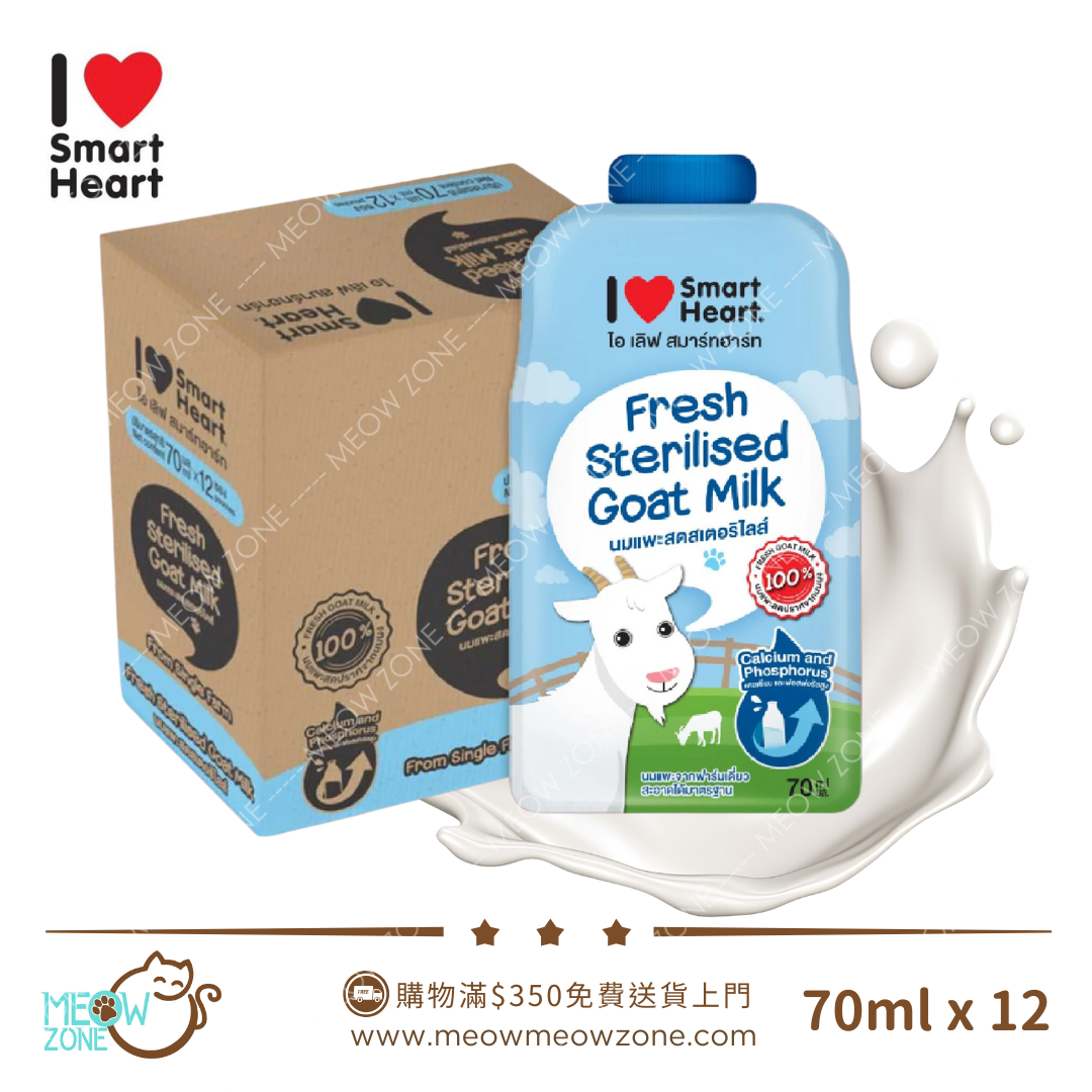 I Love Smart Heart 慧心 - 新鮮山羊奶 Goat Milk 70ml x 12包