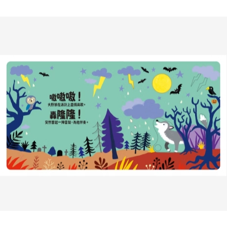 【樂森藥局】禾流文創 Slide 好聲音！聽見囉！歡樂鬼屋