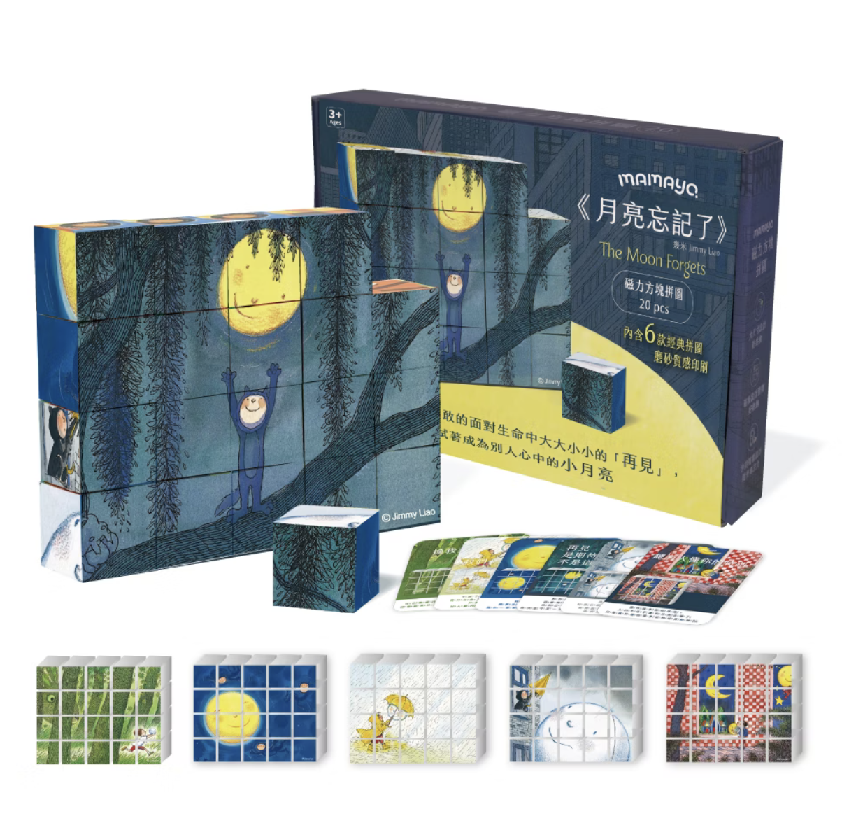 磁力方塊拼圖-月亮忘記了 幾米正版授權，附牌卡，20pcs，3公分/顆