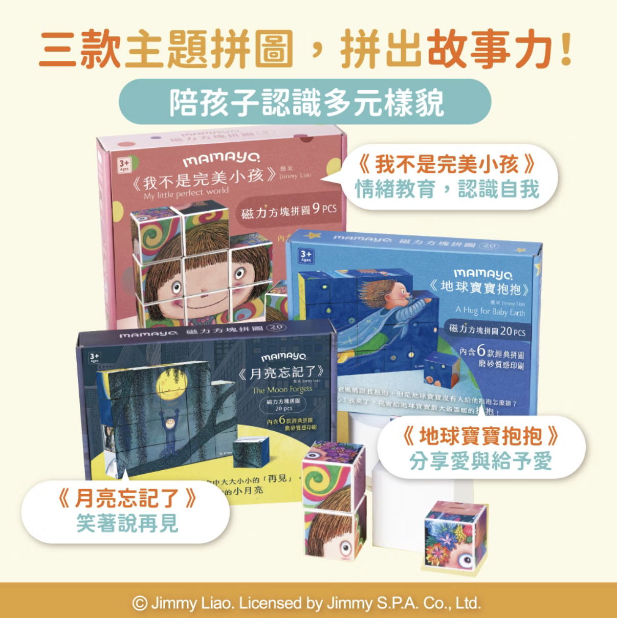 磁力方塊拼圖-月亮忘記了 幾米正版授權，附牌卡，20pcs，3公分/顆