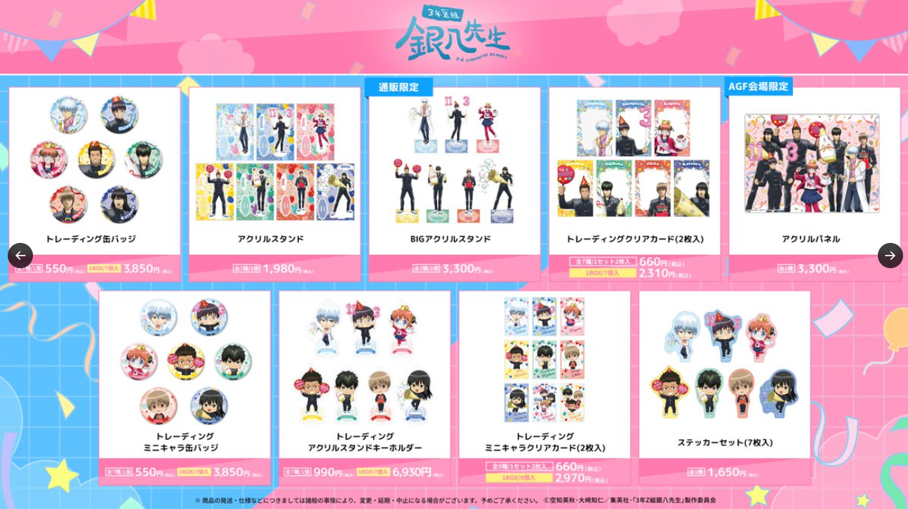 [代購][預訂] 3年Z組銀八先生 AGF2025 [通販]