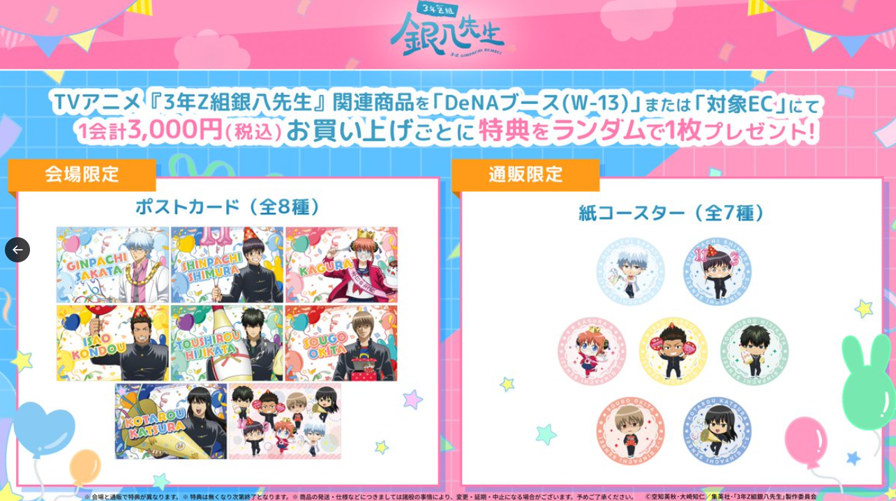 [代購][預訂] 3年Z組銀八先生 AGF2025 [通販]