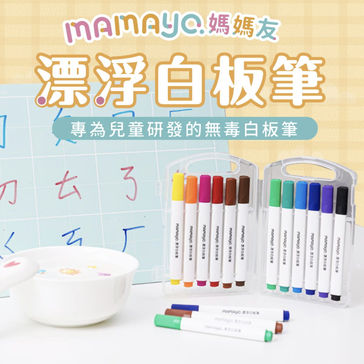 mamayo 漂浮白板筆12色組