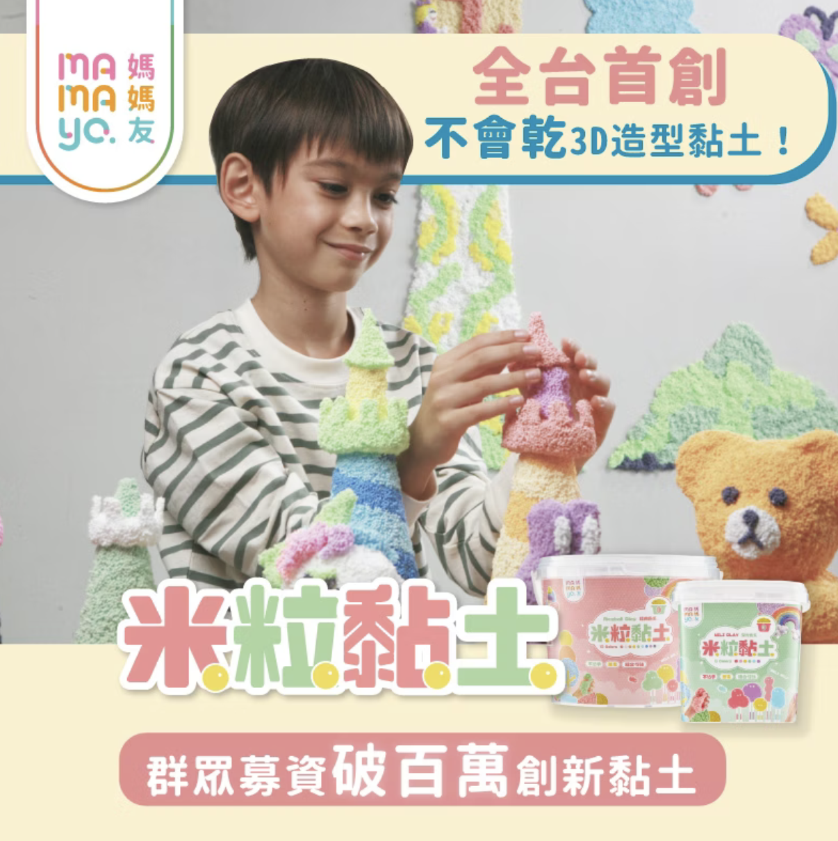 mamayo 米粒黏土經典十色桶-內含教學說明書