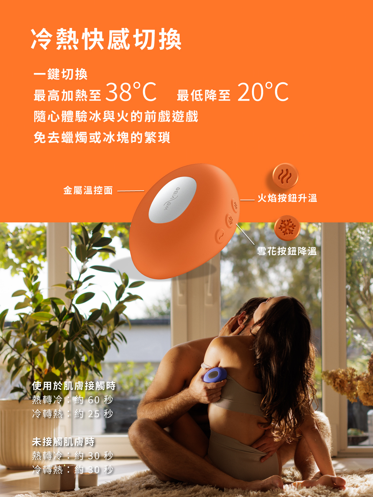 We-Vibe Temp,we-vibe,加拿大 we-vibe,情趣用品,情趣玩具,陰蒂震動器,陰蒂按摩器,冰火按摩器