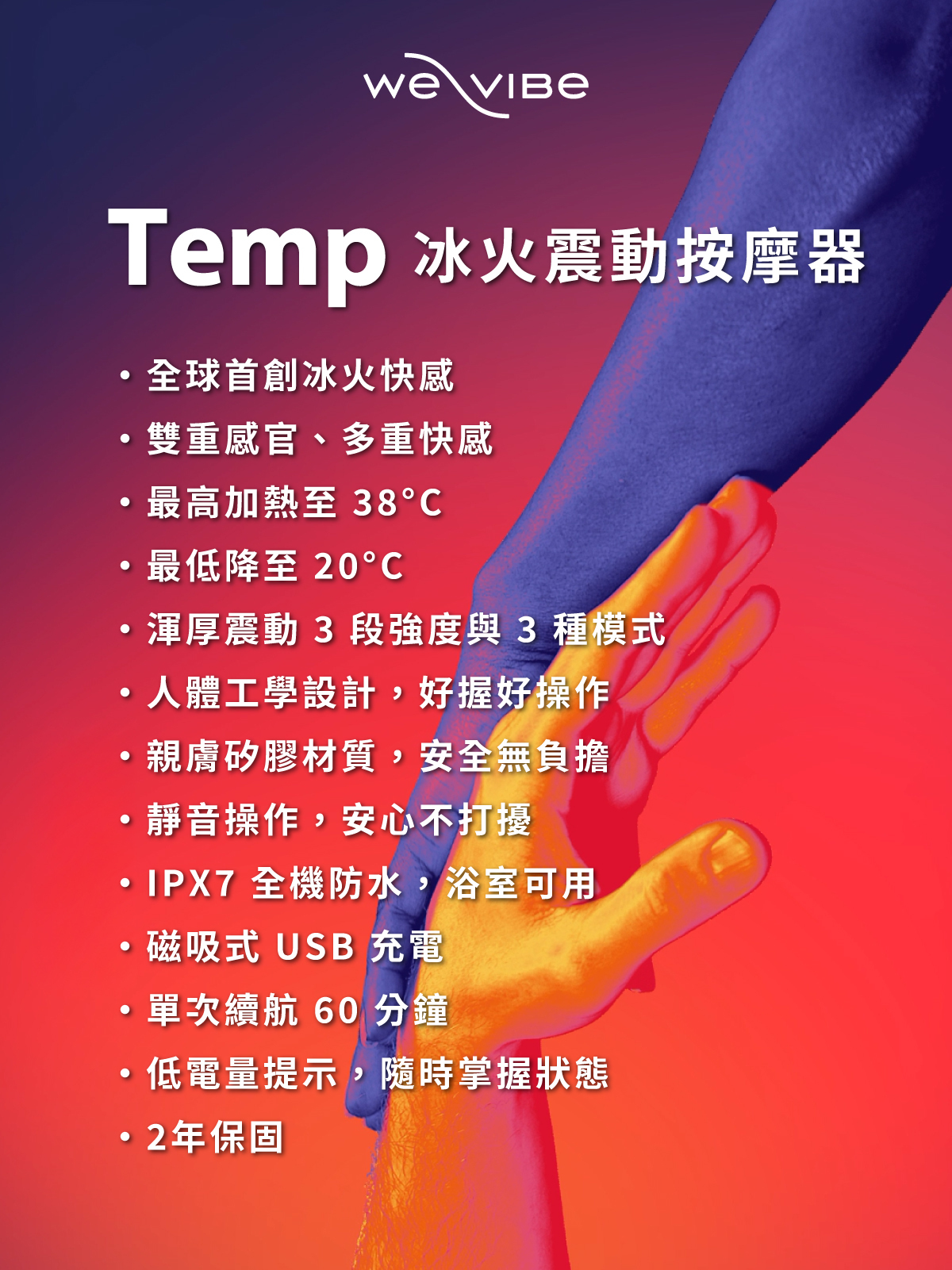 We-Vibe Temp,we-vibe,加拿大 we-vibe,情趣用品,情趣玩具,陰蒂震動器,陰蒂按摩器,冰火按摩器