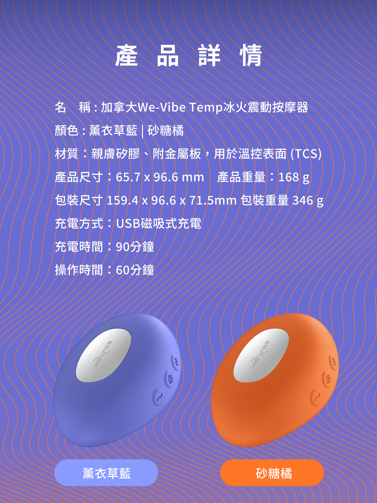 We-Vibe Temp,we-vibe,加拿大 we-vibe,情趣用品,情趣玩具,陰蒂震動器,陰蒂按摩器,冰火按摩器