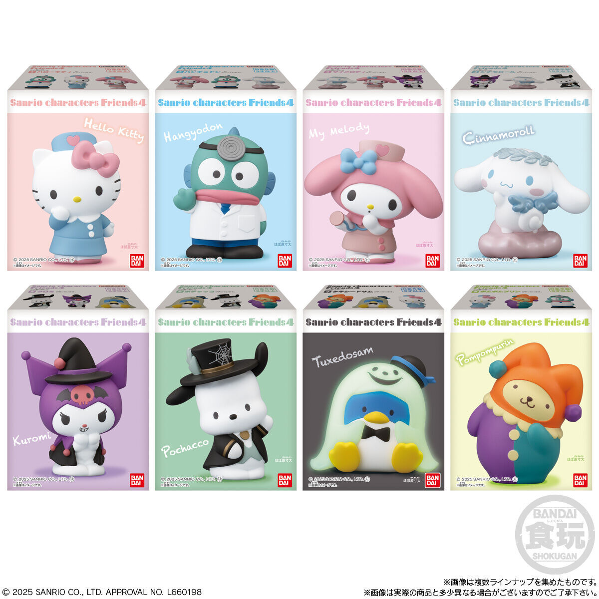 BANDAI Sanrio 三麗鷗明星 好朋友軟膠公仔 第4彈 盒玩 (全8款)