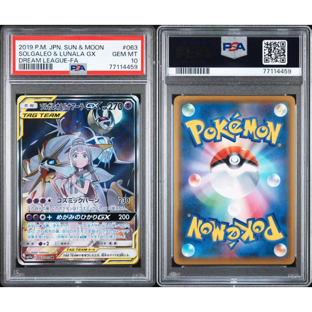 現貨- 【PSA10】日板莉莉艾日月神卡, 063/049