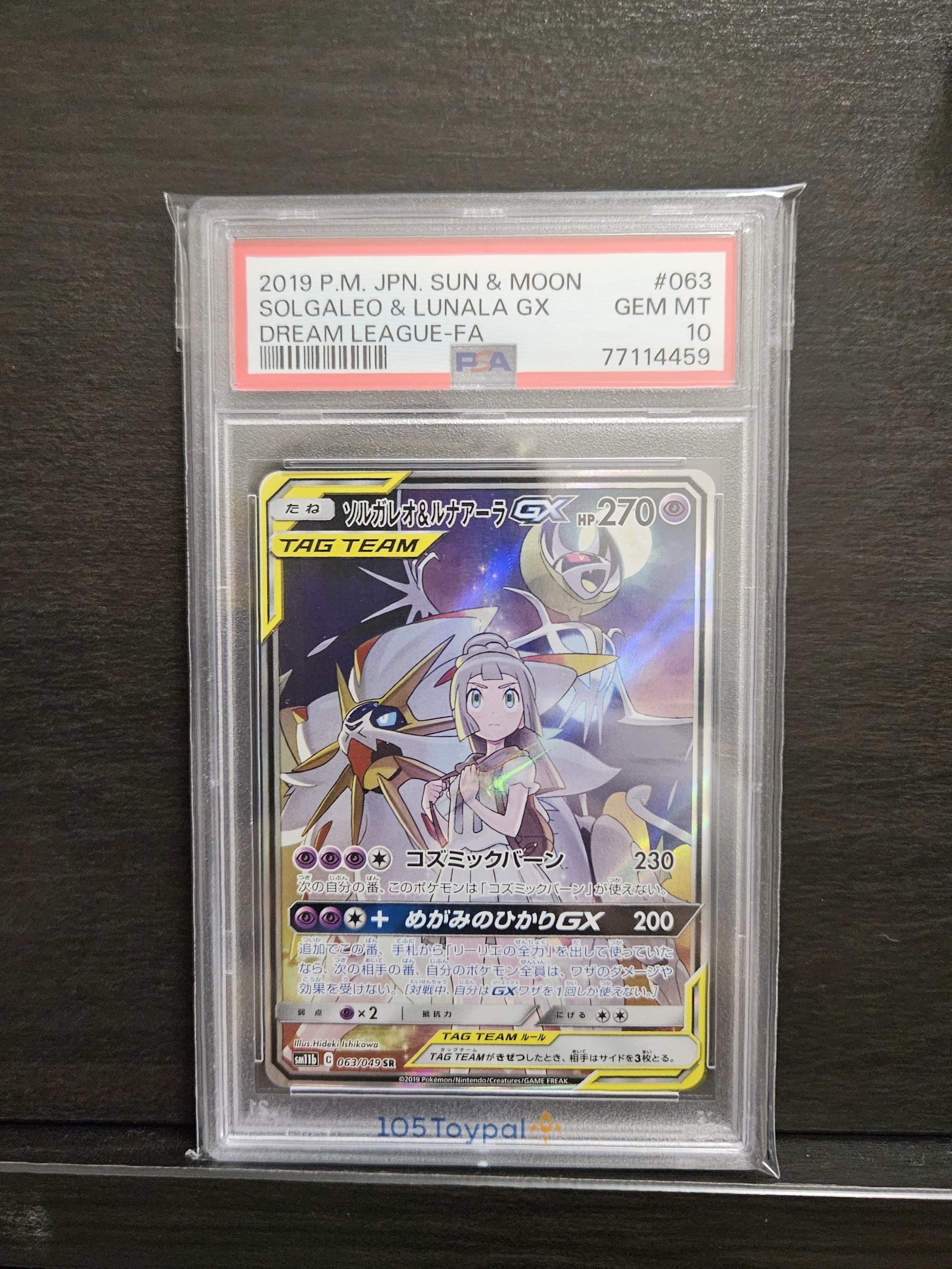 現貨- 【PSA10】日板莉莉艾日月神卡, 063/049