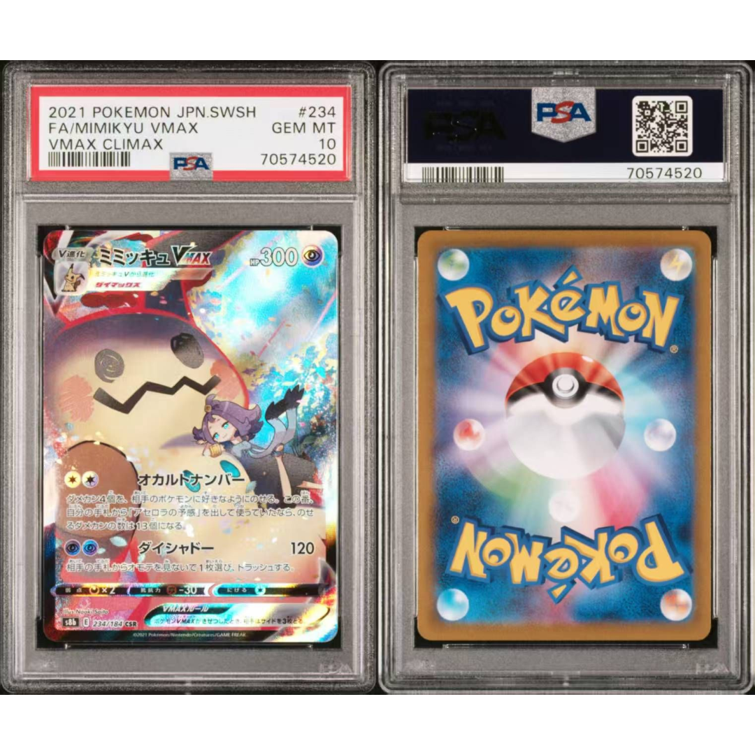 現貨- 【PSA10】日板阿塞羅拉&謎擬Q卡, 234/184