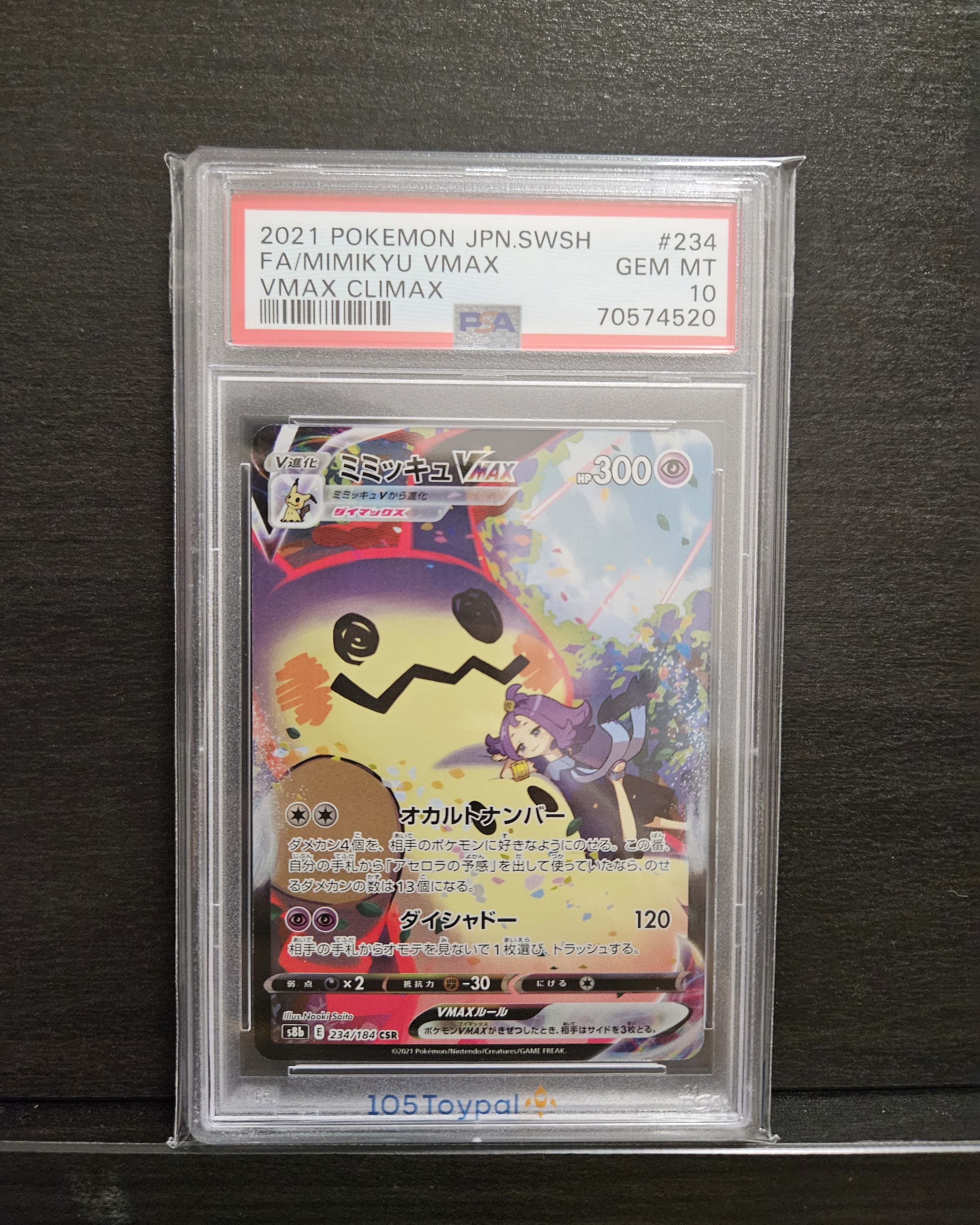 現貨- 【PSA10】日板阿塞羅拉&謎擬Q卡, 234/184