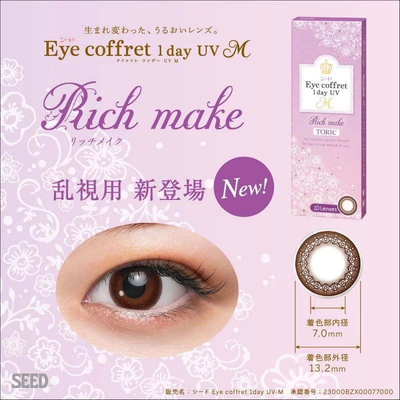 [散光] SEED Eye Coffret 1 Day UV M Toric Rich Make｜散光日拋彩妝隱形眼鏡｜每盒30片