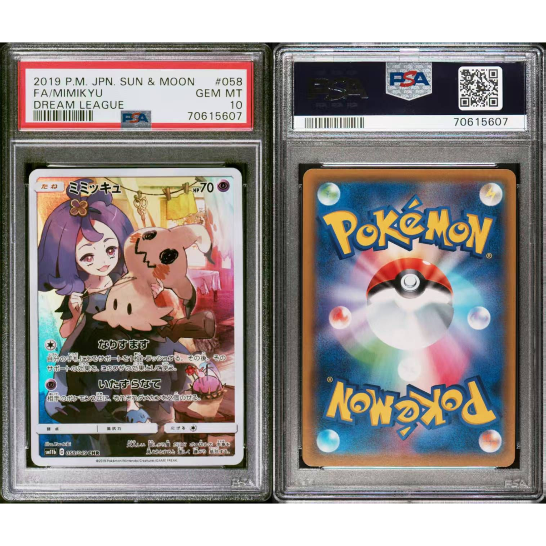 現貨- 【PSA10】日板阿塞羅拉&謎擬Q卡, 058/049
