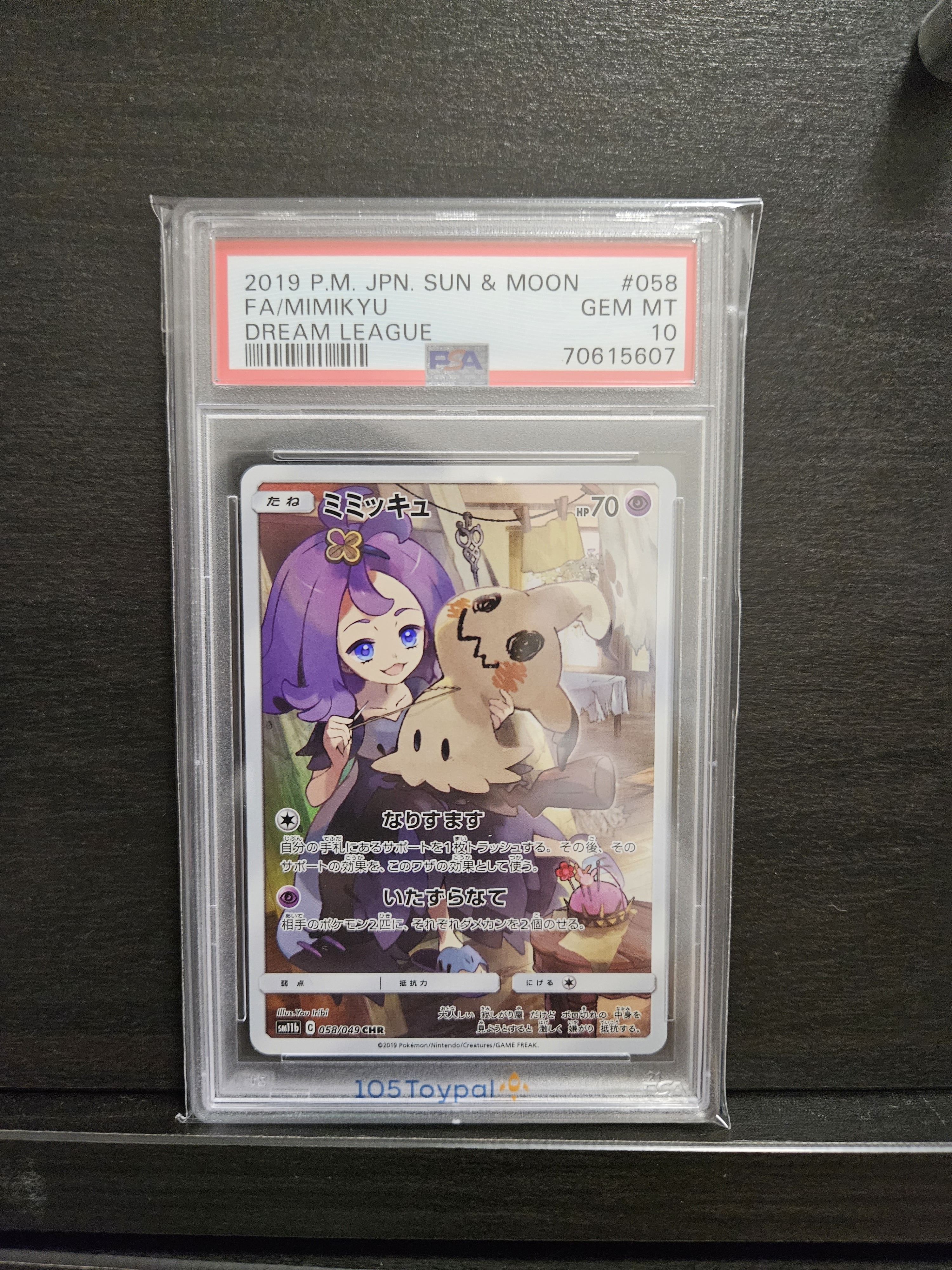 現貨- 【PSA10】日板阿塞羅拉&謎擬Q卡, 058/049