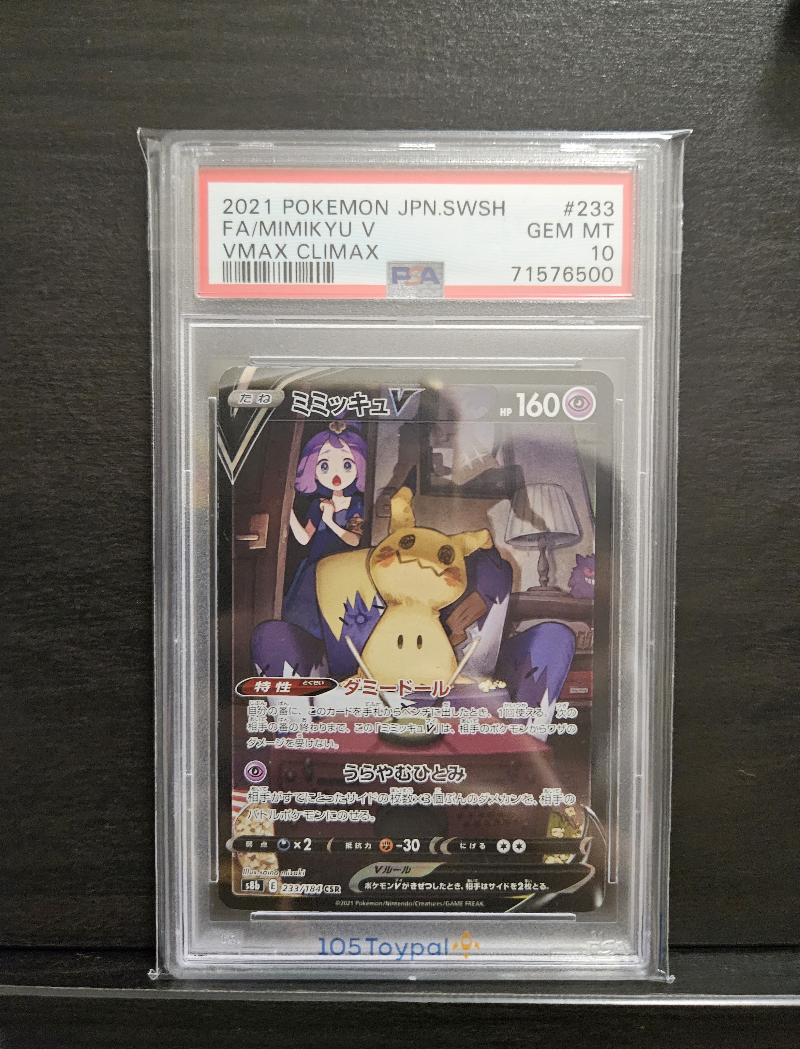 現貨- 【PSA10】日板阿塞羅拉&謎擬Q卡, 233/184
