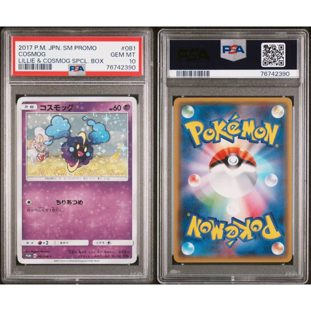 現貨- 【PSA10】日版小星雲(背景有莉莉艾)Promo卡, 081/sm-p