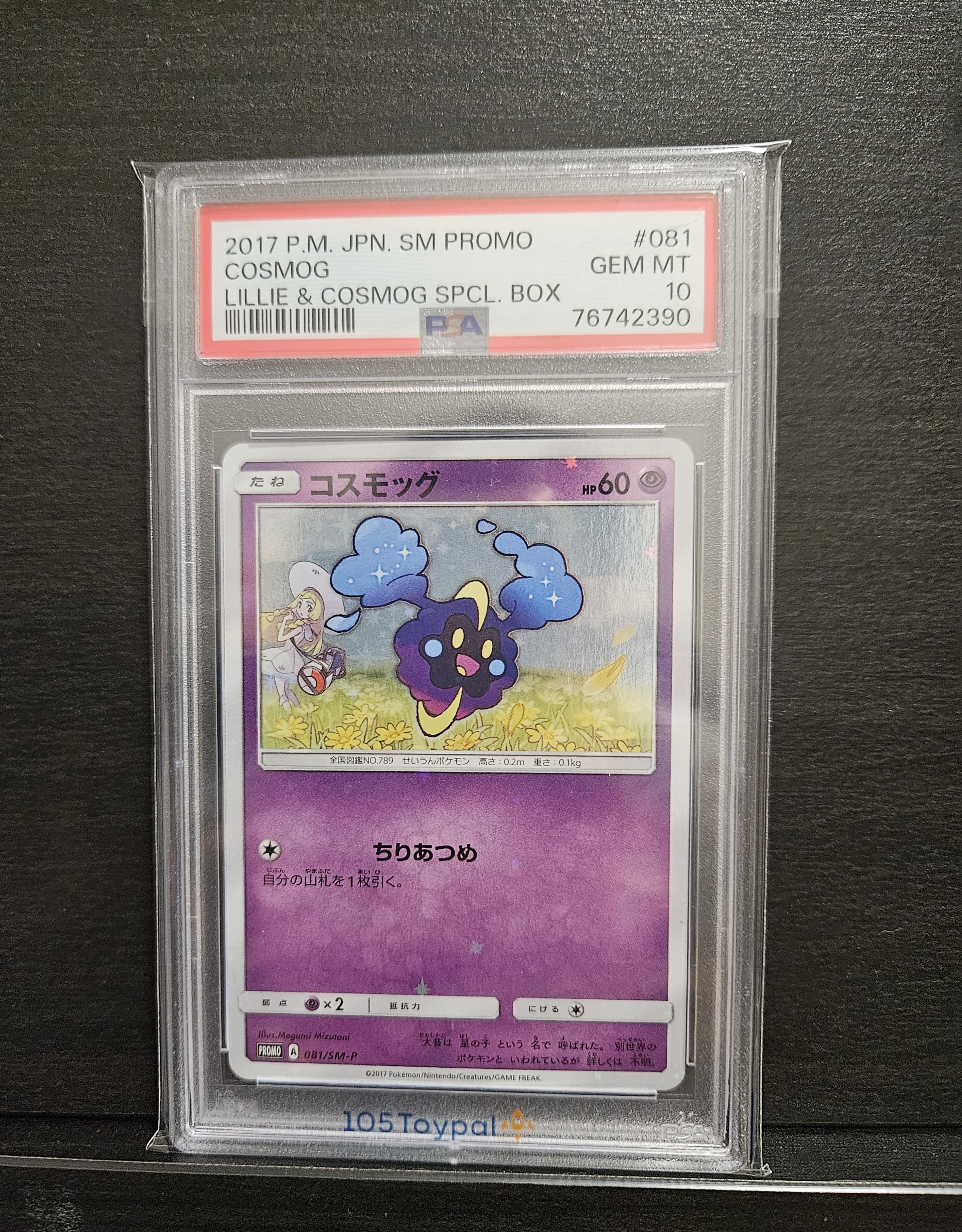 現貨- 【PSA10】日版小星雲(背景有莉莉艾)Promo卡, 081/sm-p