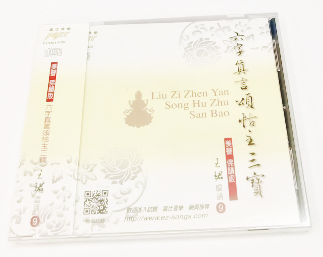 六字真言頌CD【十方】155157